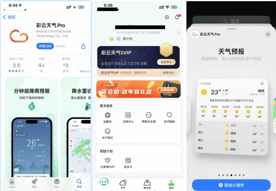 彩云天气Pro 7.6.0 优化版插图 彩云天气Pro 7.6.0 优化版插图