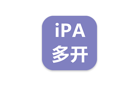 iPA安装包多开教程-IPA资源下载站|IPA宝库|IPA商店