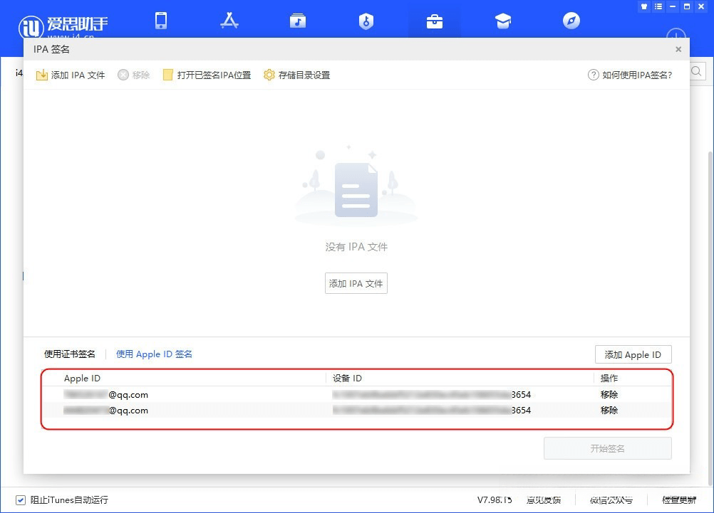爱思助手 自签工具 使用教程插图7
