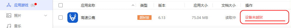 爱思助手 自签工具 使用教程插图13