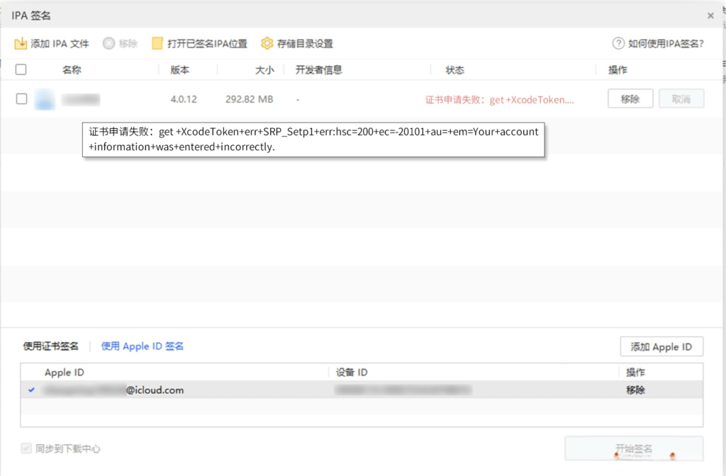 爱思助手 自签工具 使用教程插图14