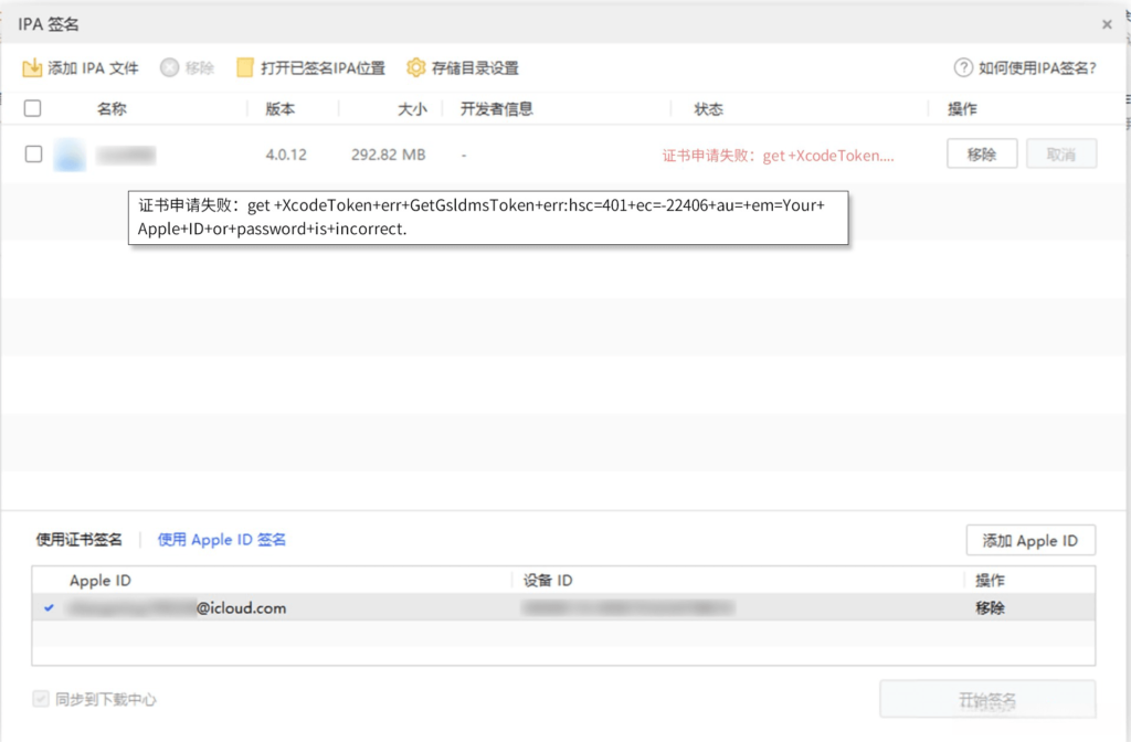 爱思助手 自签工具 使用教程插图15