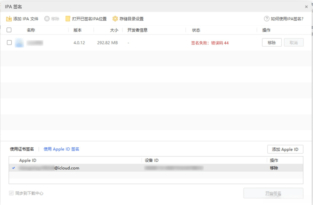 爱思助手 自签工具 使用教程插图16