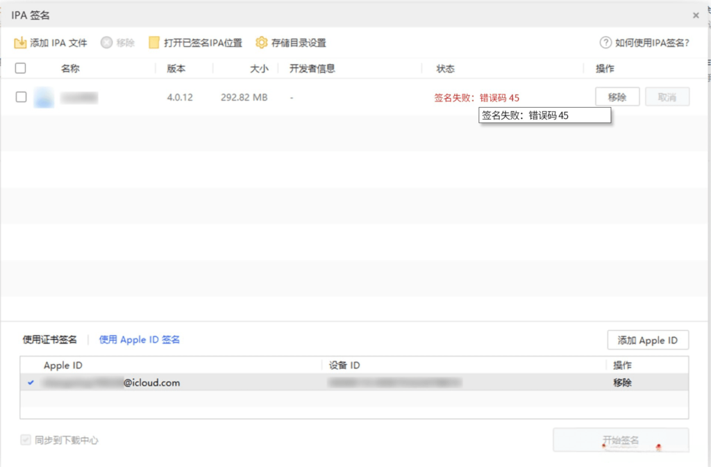 爱思助手 自签工具 使用教程插图17
