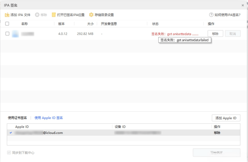 爱思助手 自签工具 使用教程插图18