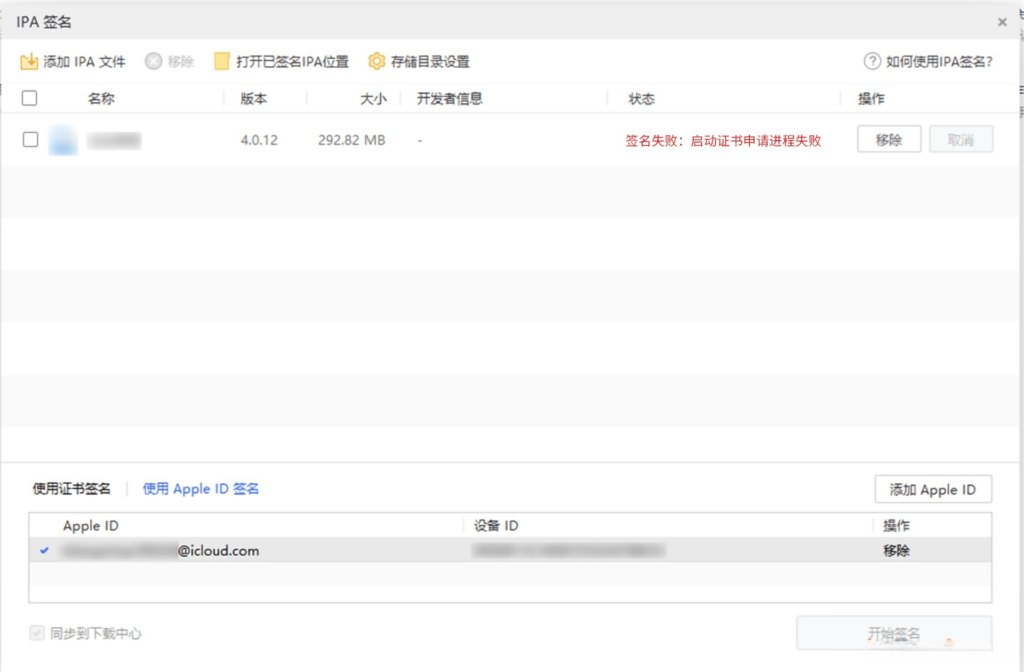 爱思助手 自签工具 使用教程插图19