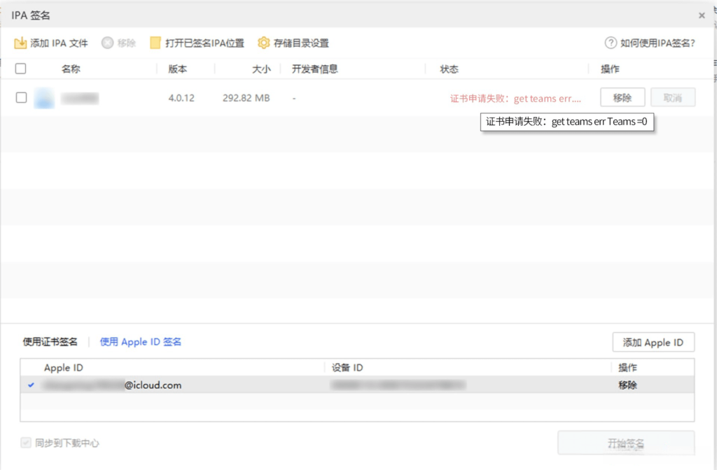 爱思助手 自签工具 使用教程插图20