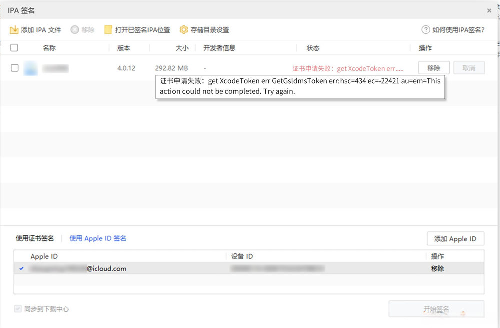 爱思助手 自签工具 使用教程插图21
