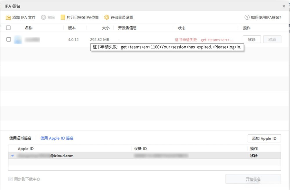爱思助手 自签工具 使用教程插图22