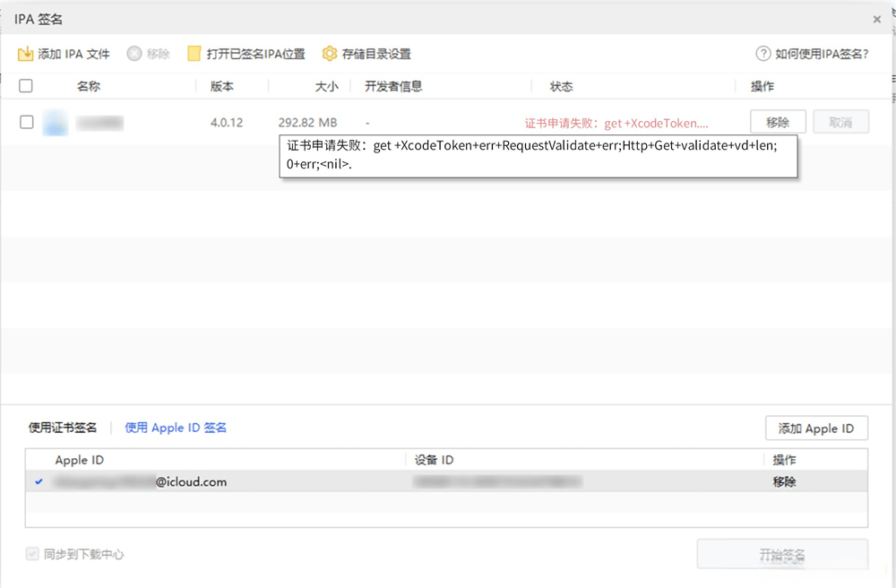 爱思助手 自签工具 使用教程插图23