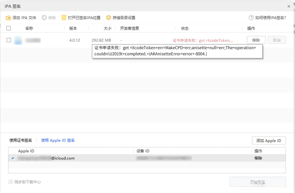 爱思助手 自签工具 使用教程插图25