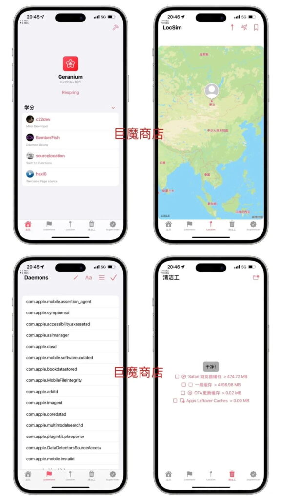 Geranium 虚拟定位,垃圾清理,守护进程等5合1工具插图 Geranium 虚拟定位,垃圾清理,守护进程等5合1工具插图