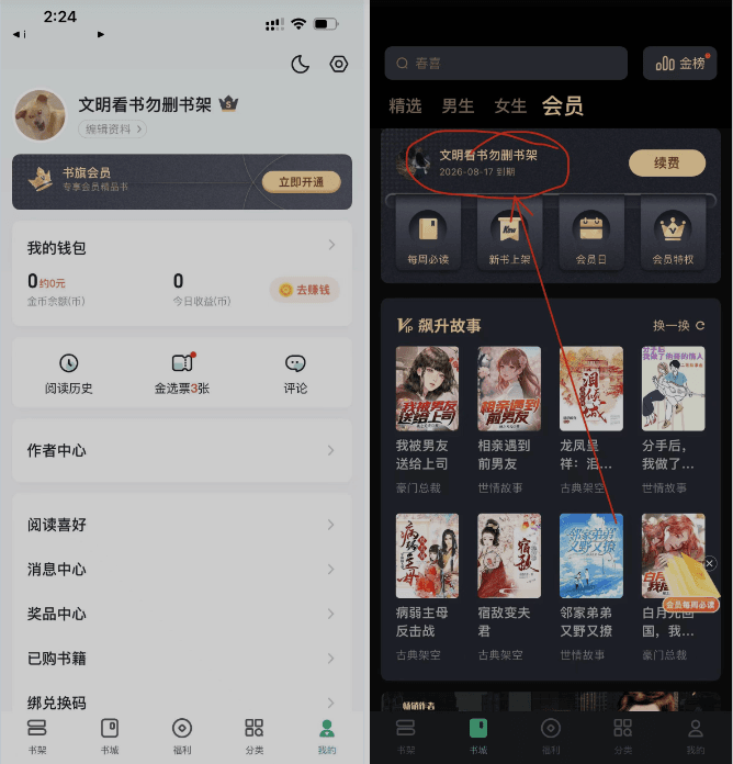 书旗小说 5.1.5 高级会员版 Adbk插图 书旗小说 5.1.5 高级会员版 Adbk插图