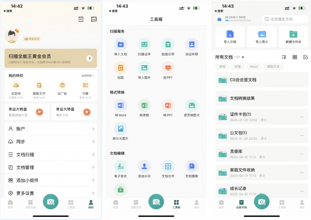 扫描全能王 6.62.0 会员版插图 扫描全能王 6.62.0 会员版插图