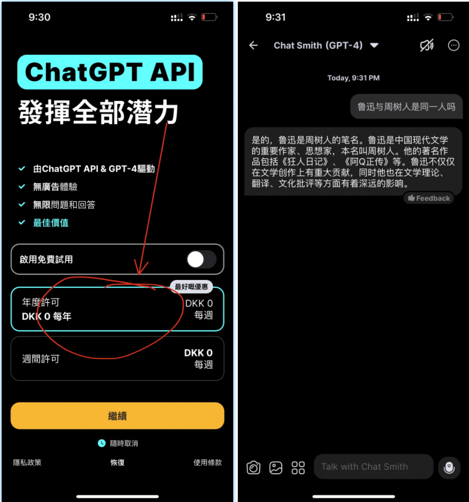 Chat Smithn内购版 6.8 ChatGPT3.5+4.0插图 Chat Smithn内购版 6.8 ChatGPT3.5+4.0插图