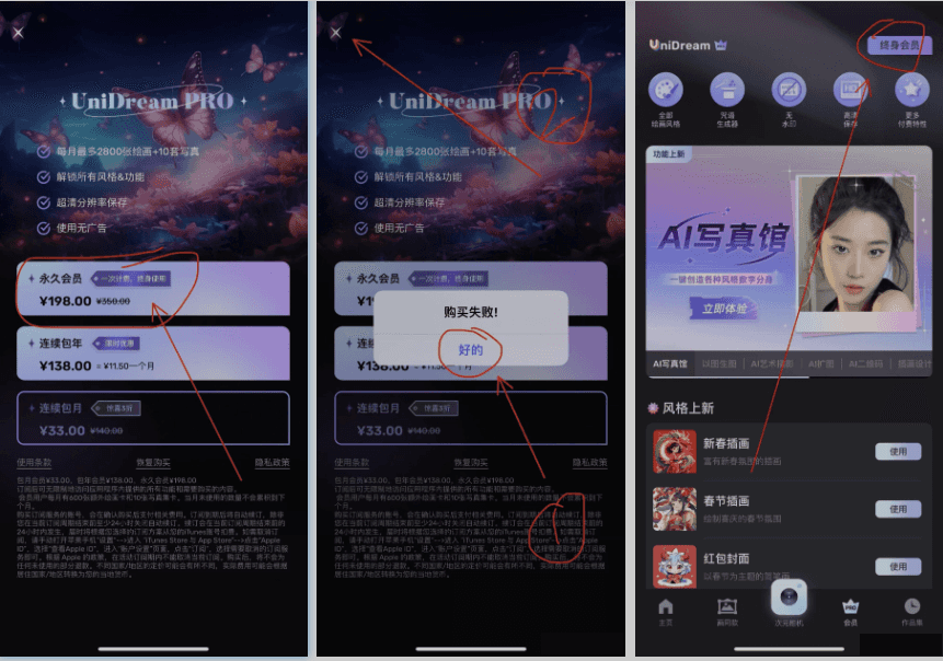 Uni Dream 5.5.1 AI绘画 会员版插图 Uni Dream 5.5.1 AI绘画 会员版插图