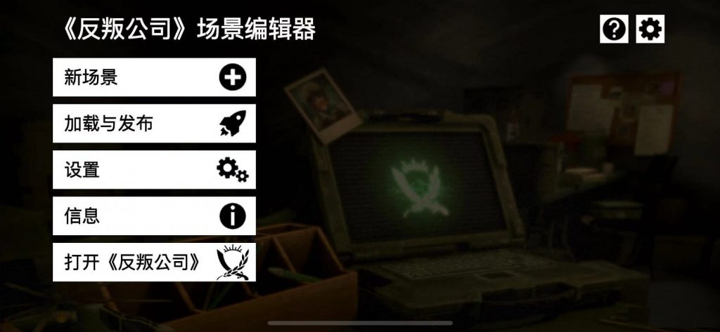 Rebel Inc: Scenario Creator 1.1.0 反叛公司: 场景编辑器插图3 Rebel Inc: Scenario Creator 1.1.0 反叛公司: 场景编辑器插图3