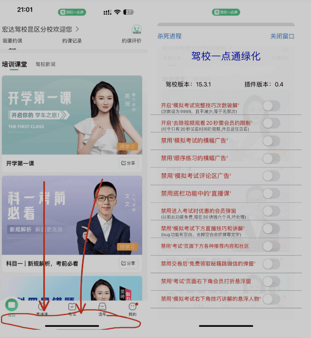 驾校一点通 15.3.1 绿化版插图 驾校一点通 15.3.1 绿化版插图