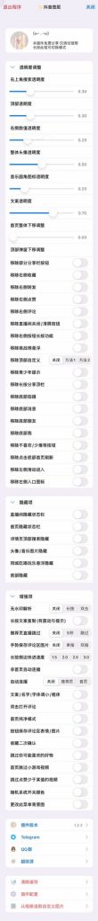抖音 29.4 注入图层助手_1.2.2插图 抖音 29.4 注入图层助手_1.2.2插图