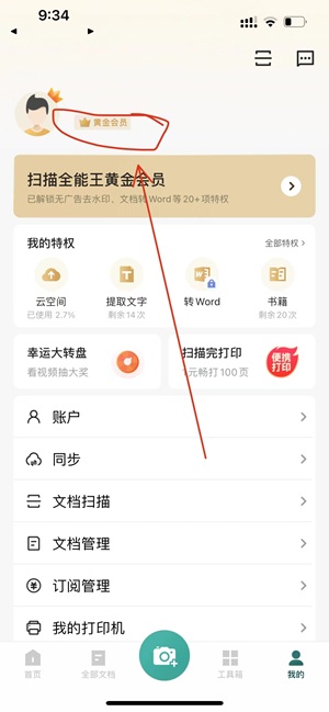 扫描全能王 6.64.0 VIP版插图 扫描全能王 6.64.0 VIP版插图