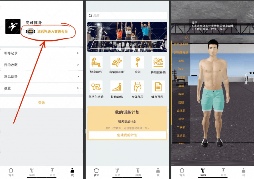尚可健身 4.2.4 Adbk插图 尚可健身 4.2.4 Adbk插图