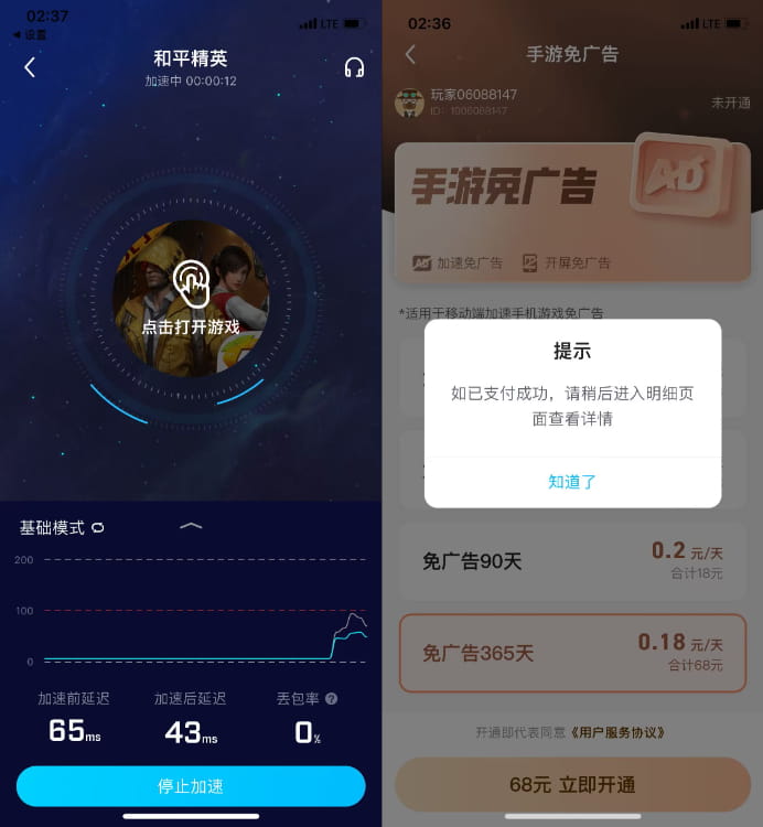 biubiu加速器 会员版 V4.38.4插图 biubiu加速器 会员版 V4.38.4插图
