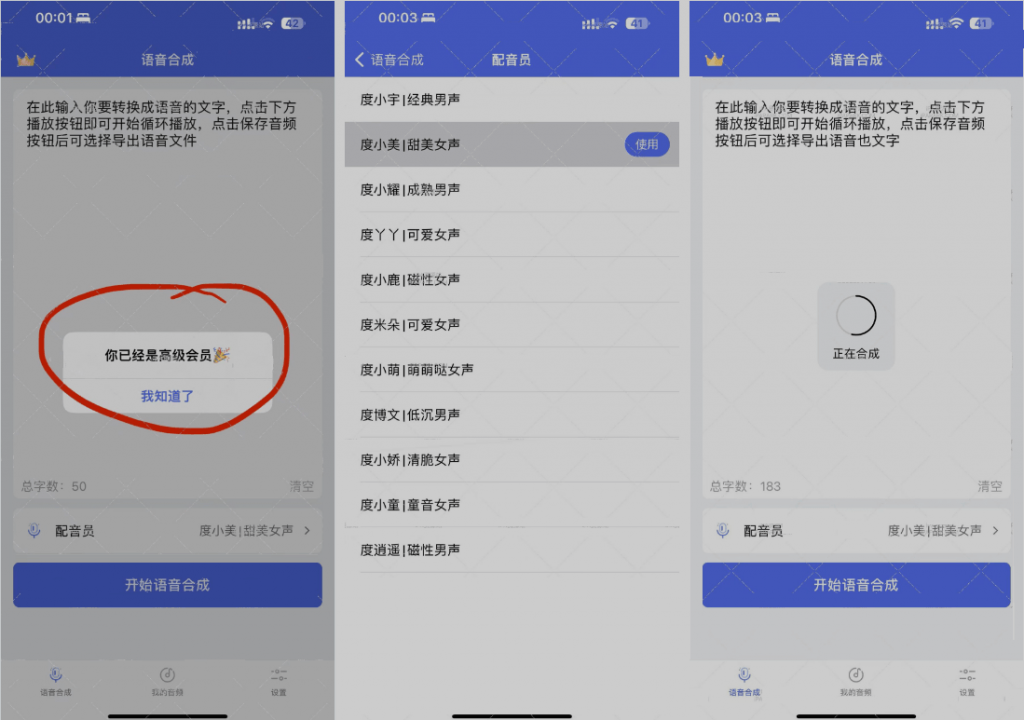 语音合成会员版 V2.1 Adbk插图 语音合成会员版 V2.1 Adbk插图