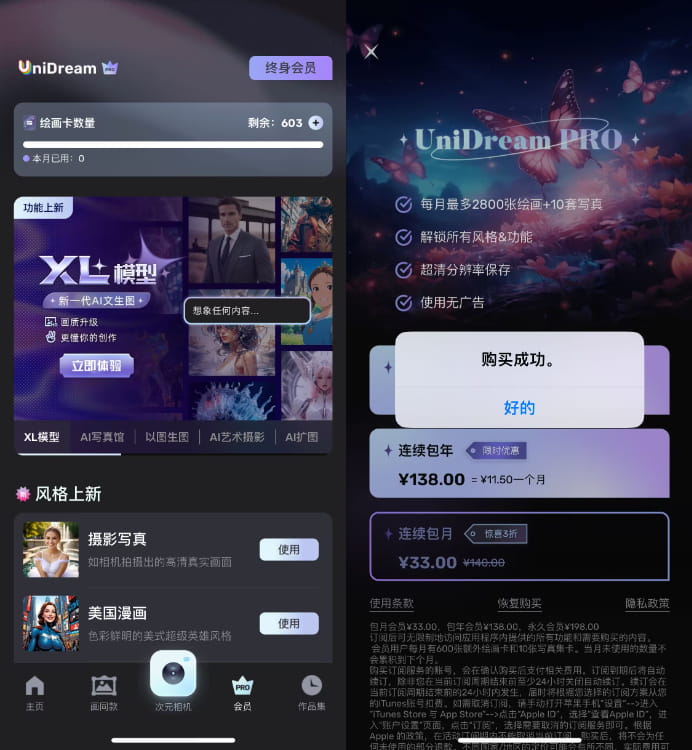 Uni Dream AI绘画内购版 5.8.2插图 Uni Dream AI绘画内购版 5.8.2插图