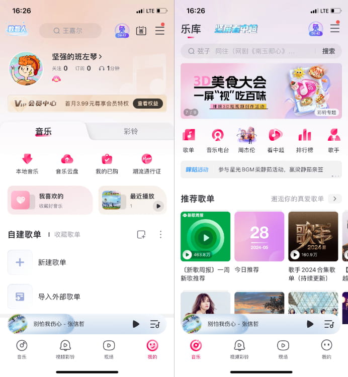 咪咕音乐 内购版 7.41.9插图 咪咕音乐 内购版 7.41.9插图