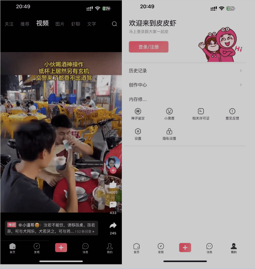 皮皮虾Pro 3.8.0 IPA下载插图 皮皮虾Pro 3.8.0 IPA下载插图