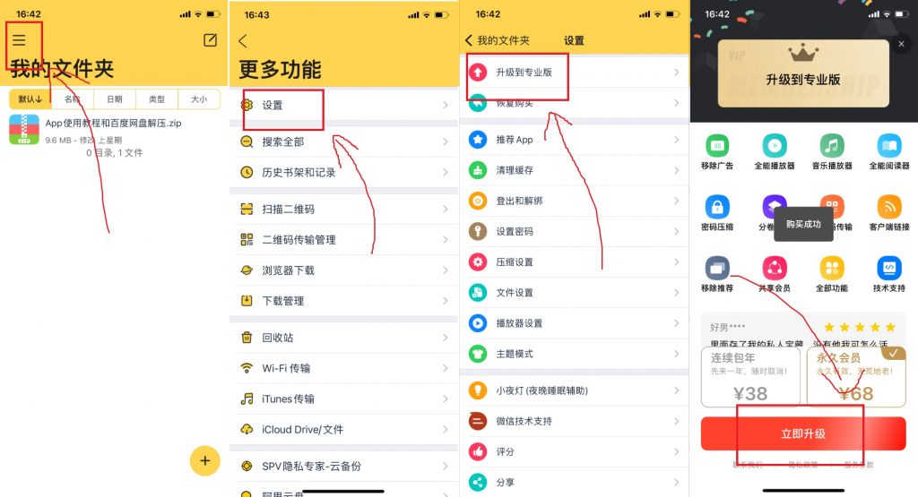 解压专家 6.5.4 内购版插图 解压专家 6.5.4 内购版插图