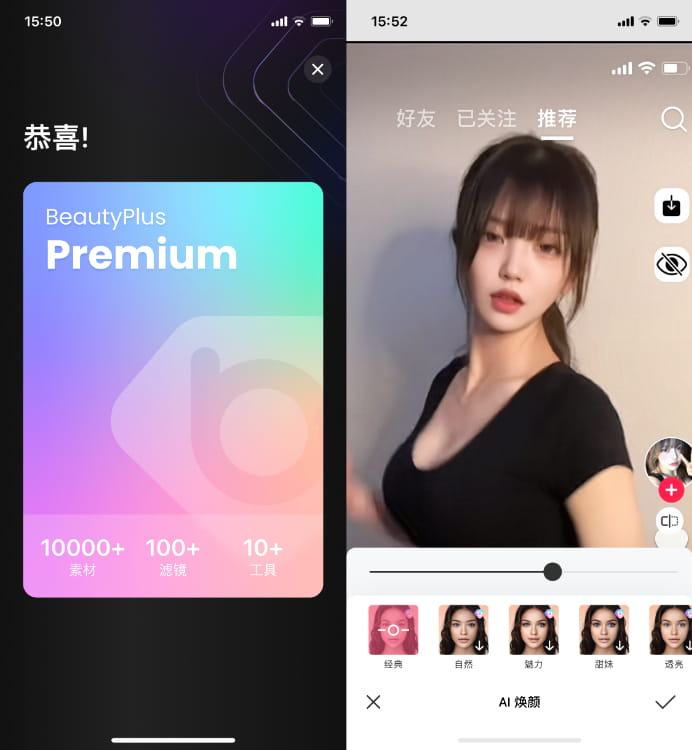 BeautyPlus 7.7.126 Ai照片编辑器VIP插图 BeautyPlus 7.7.126 Ai照片编辑器VIP插图