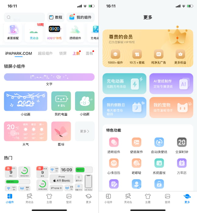iScreen 4.0.15 我的桌面内购版插图 iScreen 4.0.15 我的桌面内购版插图