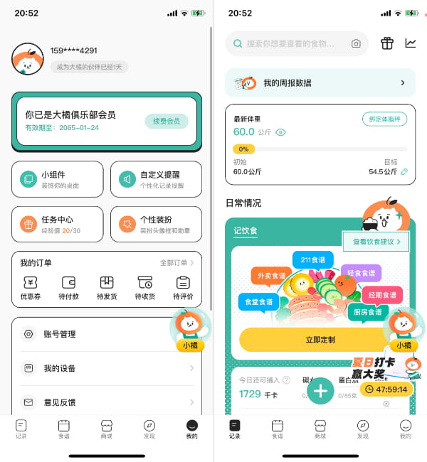 饭橘 1.6.9 懒人瘦身食谱内购版插图 饭橘 1.6.9 懒人瘦身食谱内购版插图