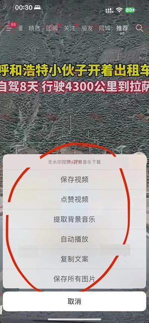 抖音 30.3.0 解析1.0+全屏1.8插图 抖音 30.3.0 解析1.0+全屏1.8插图