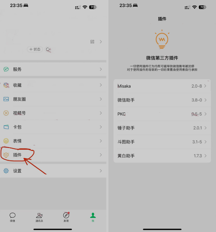 微信多开版 8.0.50 8合1插图 微信多开版 8.0.50 8合1插图