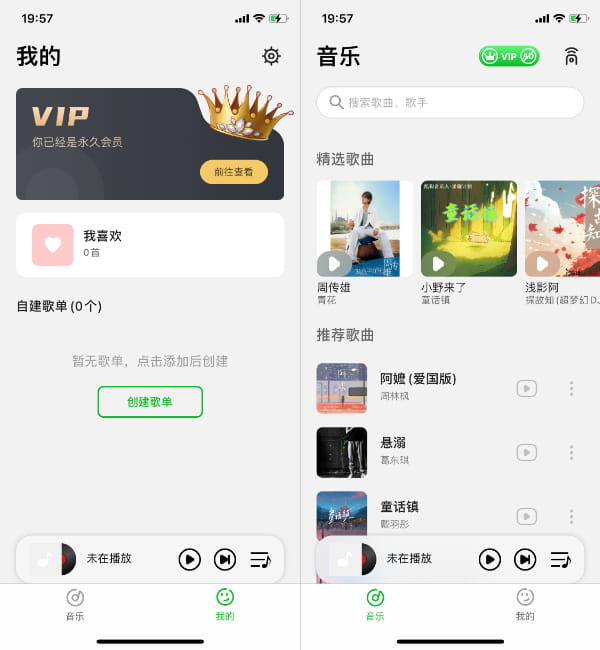 海量音乐_2.3 VIP版插图 海量音乐_2.3 VIP版插图