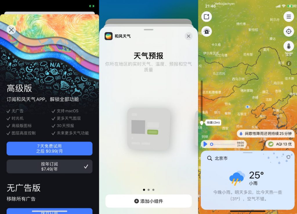 和风天气 3.5.9 高级版 支持小组件插图 和风天气 3.5.9 高级版 支持小组件插图
