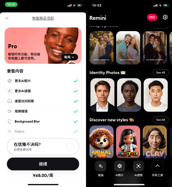 Remini 2.10.58 照片与视频修复插图 Remini 2.10.58 照片与视频修复插图