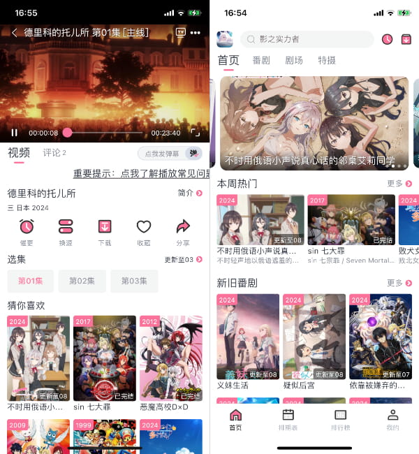 NyaFun动漫_3.4.0 资源丰富VIP去广告插图 NyaFun动漫_3.4.0 资源丰富VIP去广告插图