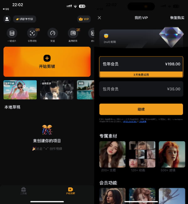 小影 9.19.5 视频剪辑制作VIP版插图 小影 9.19.5 视频剪辑制作VIP版插图