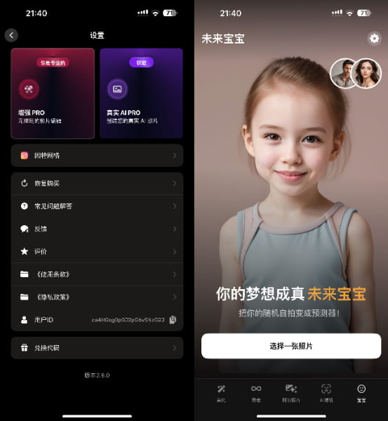 PhotoApp Pro_2.6.0 AI照片编辑器高级订阅版插图 PhotoApp Pro_2.6.0 AI照片编辑器高级订阅版插图