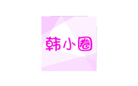 韩小圈_1.7.10 去广告VIP版-IPA商店|巨魔商店