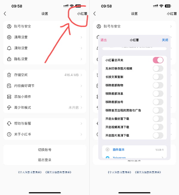 小红书 8.54.1 注入小红薯插图 小红书 8.54.1 注入小红薯插图