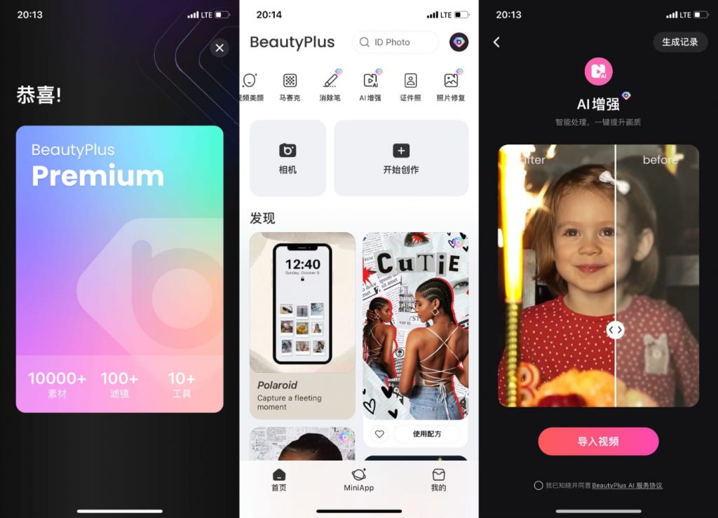 BeautyPlus 7.7.142 Ai照片编辑器VIP版插图