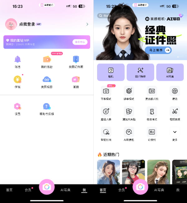 美颜相机_12.2.40 VIP版插图