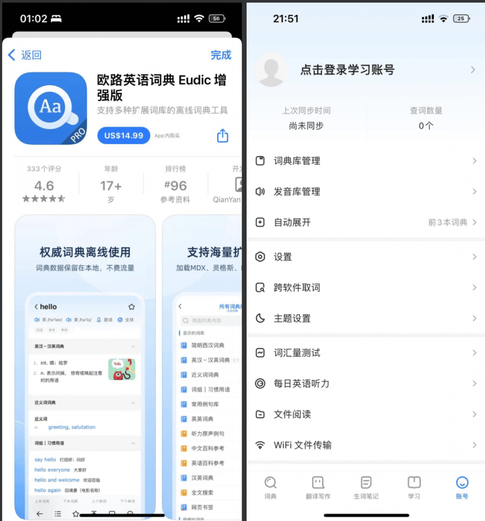 欧路词典 Pro 11.5.2插图 欧路词典 Pro 11.5.2插图