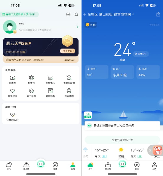 彩云天气 7.20.2 会员版插图 彩云天气 7.20.2 会员版插图