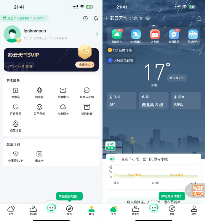彩云天气 7.21.0 VIP版插图 彩云天气 7.21.0 VIP版插图