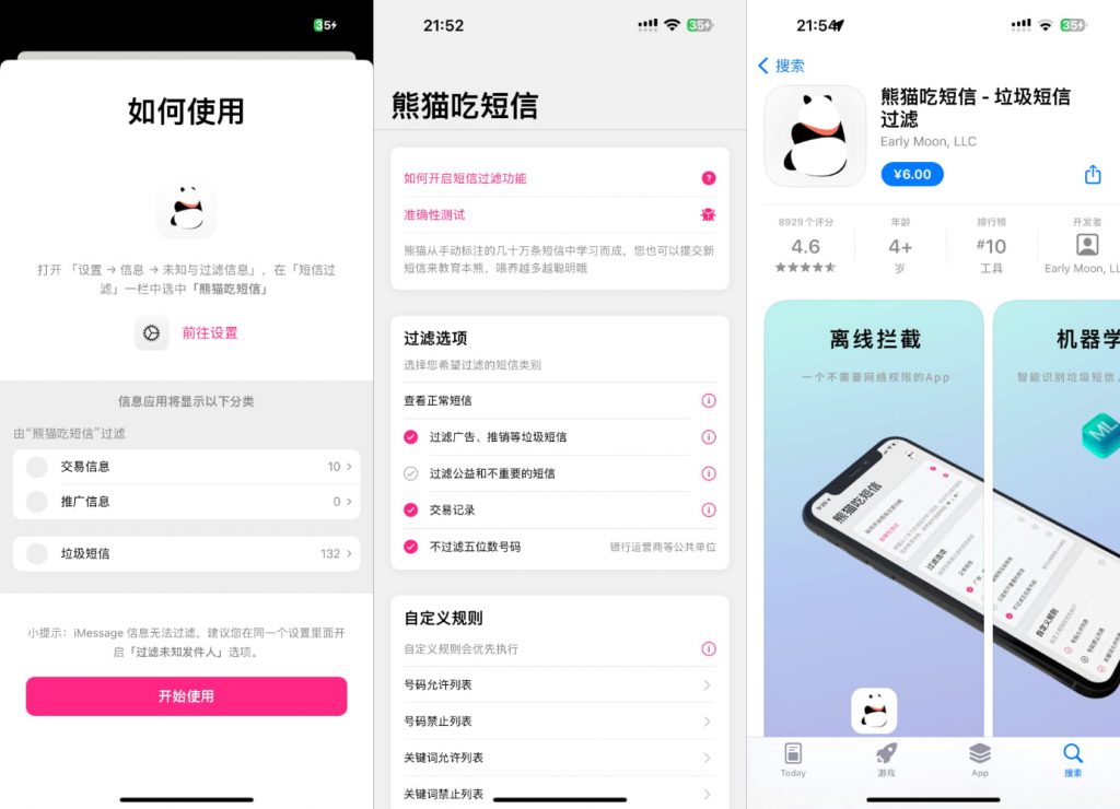 熊猫吃短信_2.41 砸壳插图 熊猫吃短信_2.41 砸壳插图